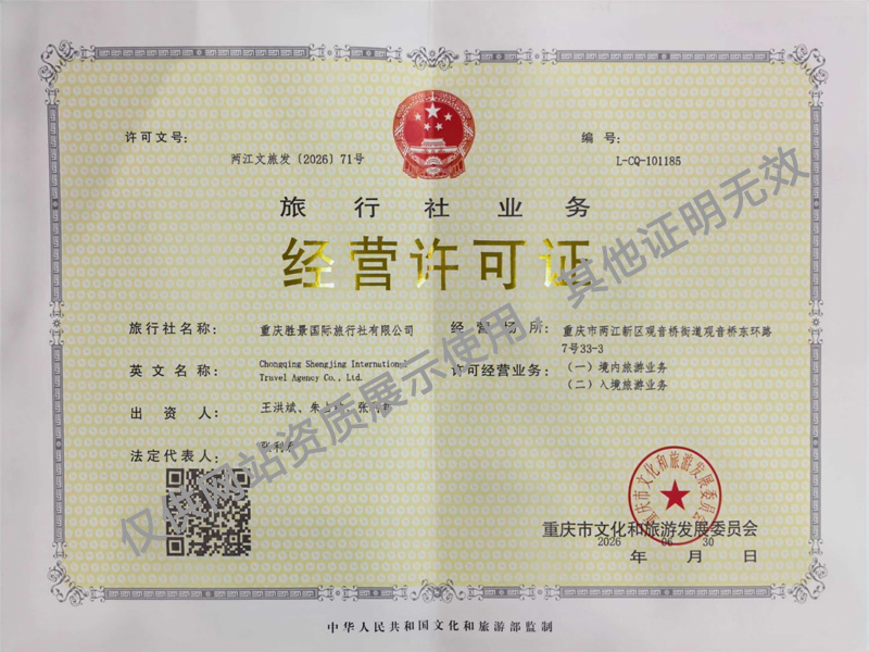长江三峡游轮预订中心官网经营许可证