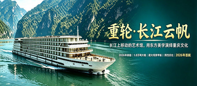 长江云帆号游轮
