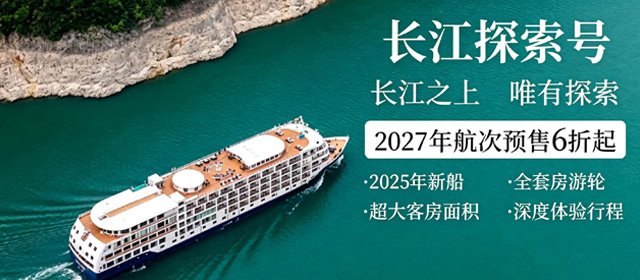 长江探索号游轮